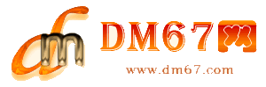 北海-DM67信息网-北海商务信息网_
